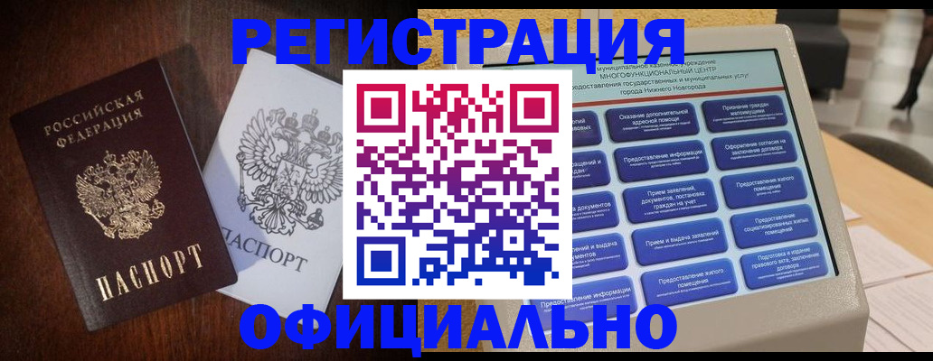 прописка для военкомата в Гусеве