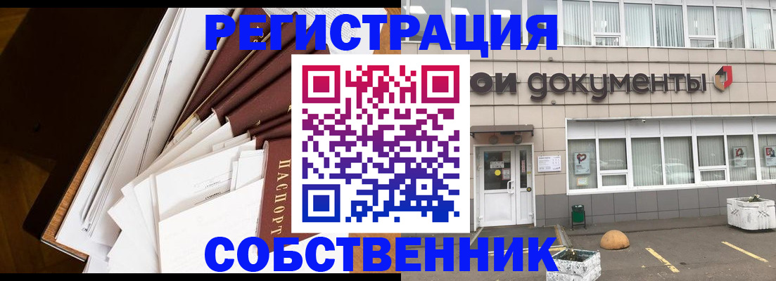 прописка регистрация в Гусеве