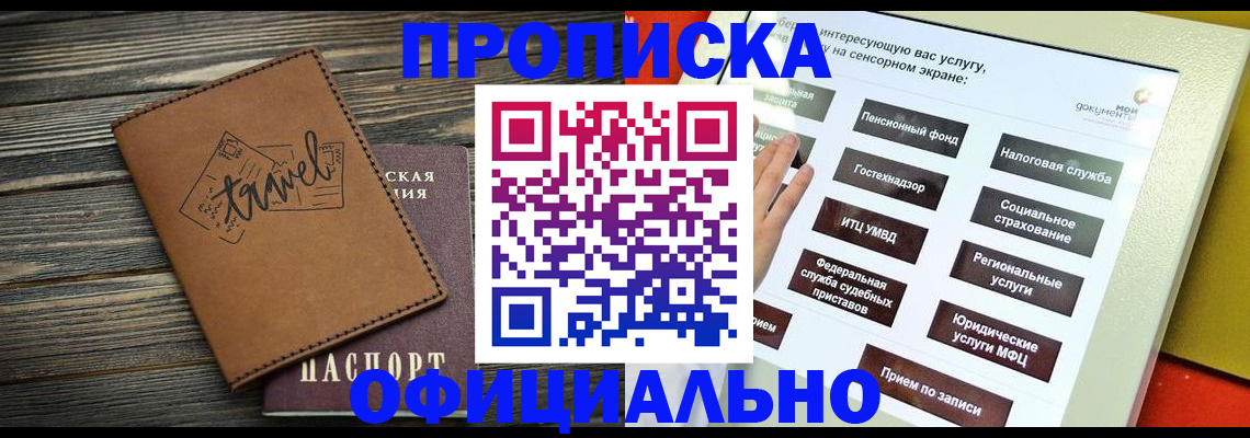 прописка паспорт в Гусеве