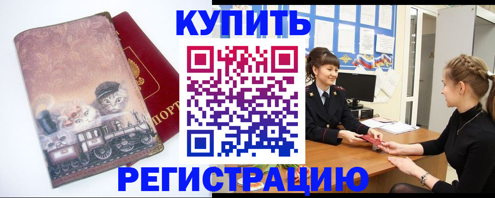 прописка 2025 в Гусеве