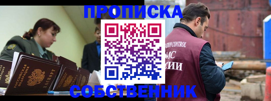прописка 2025 в Гусеве
