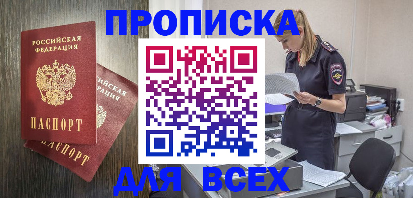 прописка для кредита в Гусеве