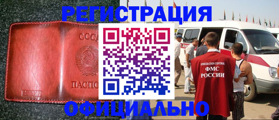 прописка ребенка в Гусеве