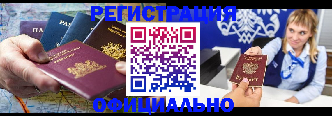 прописка в Гусеве